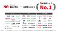 トラック予約受付サービス「MOVO Berth」5年連続シェ
