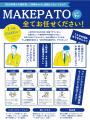 1万円から発注できる広報業務の雑用代行「MAKEPATO」