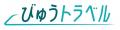 【緊急開催！】JR＋宿のプランがとってもおトクに！期
