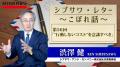 「”行動しないコスト”を意識すべき」渋澤 健氏執筆の