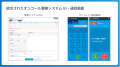 ドクターメイト独自のオンコール業務システムを開発、