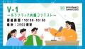 2025/3/8(土)開催「Volunteer's Summit 2025」utf-8