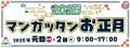 【石ノ森萬画館：宮城県石巻市】今年の冬休み期間も石