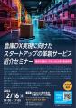 Industry Alpha株式会社、12月16日（月）「倉庫DX実現