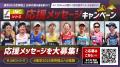 【JMCシリーズIV】東京2025世界陸上選考レース！福岡