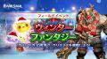 【グランサガ】本日よりクリスマスイベント開催！さら