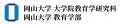 【岡山大学】岡山大学学術研究院教育学域の佐野亘助教