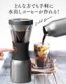 水出しコーヒーをボタンひとつで冷たいまま保存utf-8