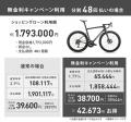 バイクやギアの無金利キャンペーンを延長