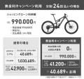 バイクやギアの無金利キャンペーンを延長