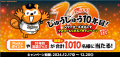 オリックス・バファローズとスポンサー契約を更改！ 