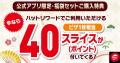 【今年のピザハット福袋はでっかいぞ！！】昨年に続き