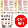 平田牧場、2025年「新年福箱」全5種の販売を開始しま