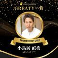 ６年連続三ツ星受賞の快挙！ 美容最高峰のアワード「