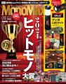 今年は『リンネル』と『MonoMax』のコラボ！ 「クリス