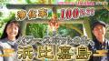 沖縄県うるま市の地元タレントが魅力を伝えるYouTube