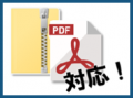【情報漏えいの水際対策に】PDFやExcelファイルを“一