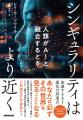 AIに携わること60年の研究の集大成！　レイ・カーツワ