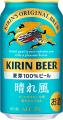 「キリンビール 晴れ風」上方修正した年間販売目標を