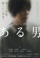 【動画・コメントあり】平野啓一郎の名作「ある男」感