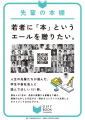 著名人らが選んだ書籍151冊を収録したギフトブックカ