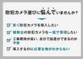 闇バイトや緊縛強盗事件の防犯対策に　防犯カメutf-8