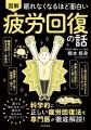 全然取れないその疲労、「脳の疲れ」が原因かも！「脳