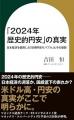 吉田恒の著作「「2024年 歴史的円安」の真実」出版の