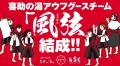 温泉年間総合ランキング2024にて「岩盤浴部門　全国1