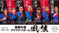 温泉年間総合ランキング2024にて「岩盤浴部門　全国1