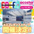 [大阪府大阪市]FULALI KYOBASHIでコスプレイベントaco