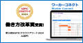 センスウェイ、ASPIC クラウドアワード2024にて2部門