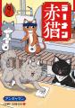 TVアニメ『ラーメン赤猫』第2期制作決定！ 「少年ジャ