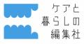 参加者募集！第4回「ケアとまちづくり未来会議」を神