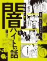 闇バイトや孤独から身を守れ！ 今こそ若者に手渡した