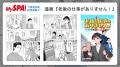 漫画『老後の仕事がありません』の企画裏側を編集者、