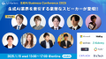 2025年1月！『生成AI Business Conference 2025《平将