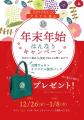 【年末年始を特別なひとときに！】アスナル金山に抹茶