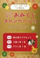 【年末年始を特別なひとときに！】アスナル金山に抹茶