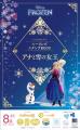 ディズニー・アニメーション『アナと雪の女王』の世界