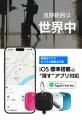 iOS対応の何度も使える充電式紛失防止タグ【BOOMTAG】