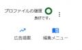 【2024年】年末年始こそ見直し時！Googleビジネスプロ