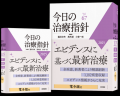 総計8,000ページ超、医療者必携のリファレンス5utf-8