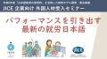 「日本語教育の参照枠」を活用した就労分野における教