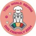 ２０２４年１２月２１日（土）、「WORLDog!ふれんどり