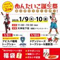 1月10日は、あなたの明太子が生まれた日。福岡市天神