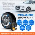 布製タイヤチェーン「POLAIRE SHOW'7」を販売開utf-8