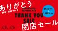 2025年2月28日（金）に営業終了する新宿アルタ・原宿