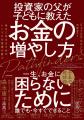 発売記念キャンペーン！『投資家の父が子どもに教えた