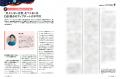 月刊『宣伝会議』通巻1000号の記念号発売！ 巻頭特集